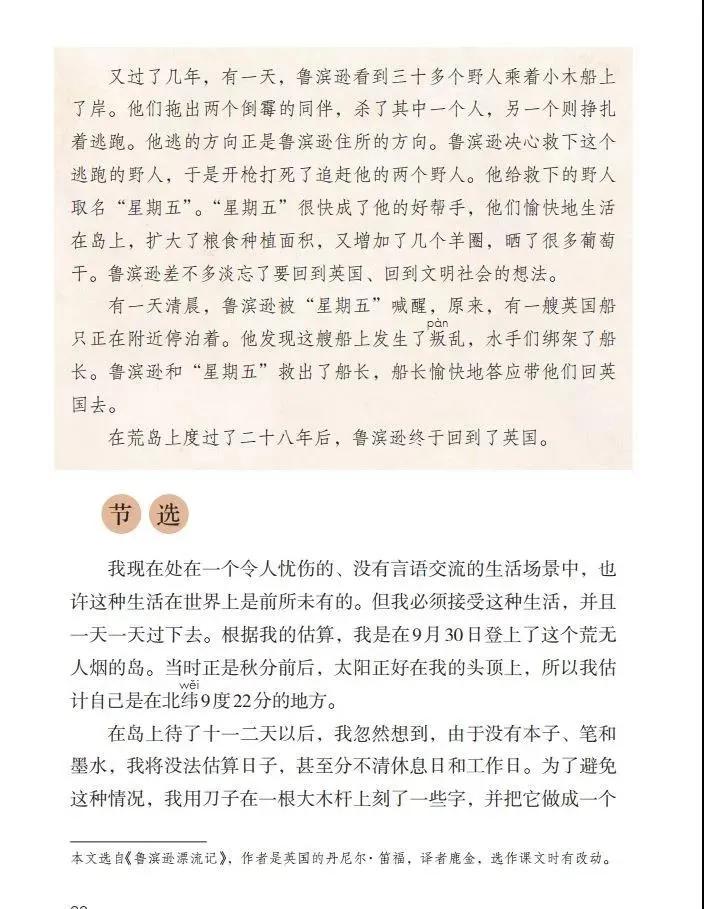 六年级下册语文电子课本2021