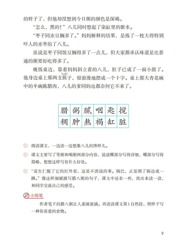 六年级下册语文电子课本2021