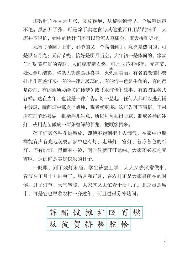 六年级下册语文电子课本2021