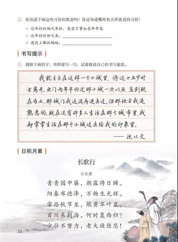 六年级下册语文电子课本2021