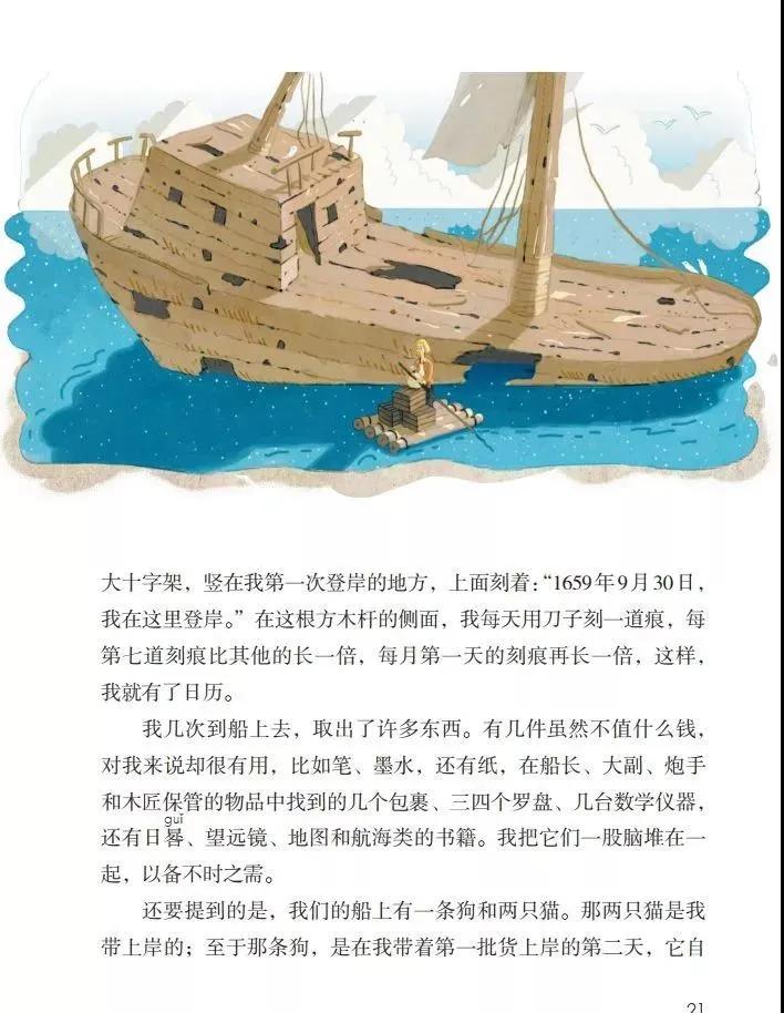 六年级下册语文电子课本2021