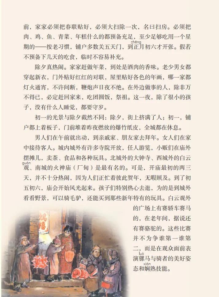 六年级下册语文电子课本2021