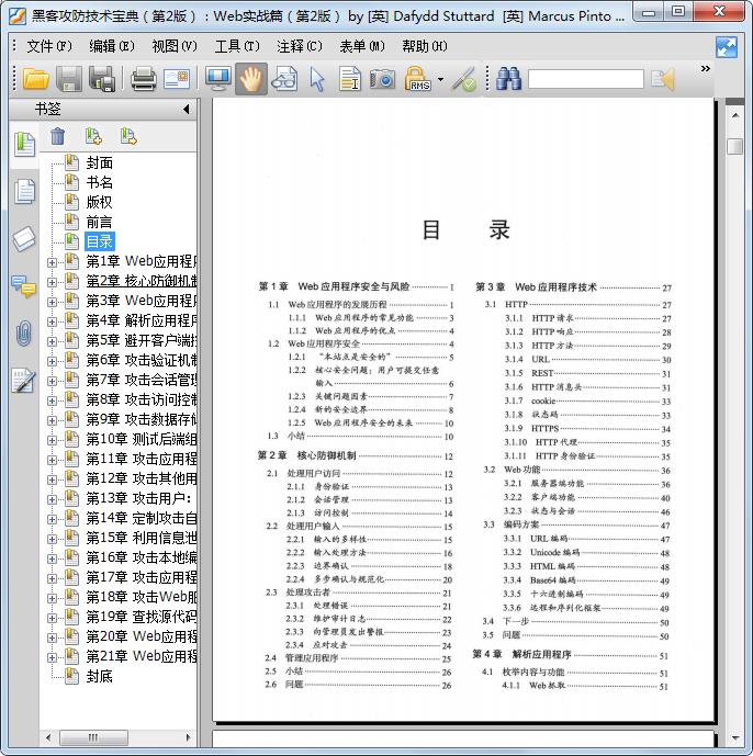 黑客攻防技术宝典web实战篇第二版