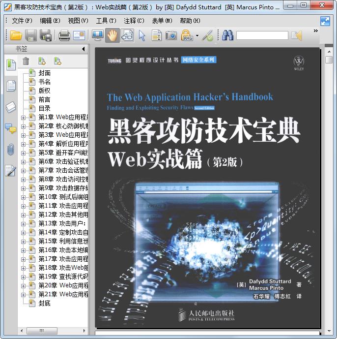 黑客攻防技术宝典web实战篇第二版
