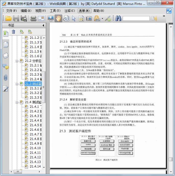 黑客攻防技术宝典web实战篇第二版