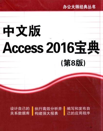 access 2016宝典电子版