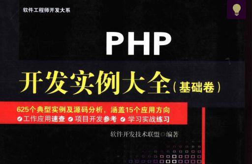 php开发实例大全基础卷pdf