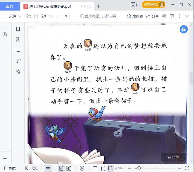 迪士尼我会自己读第一级1-6级