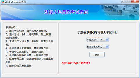 驾照科目四模拟考试题软件