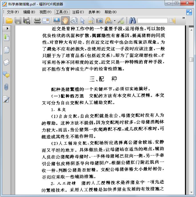 科学养猪指南pdf