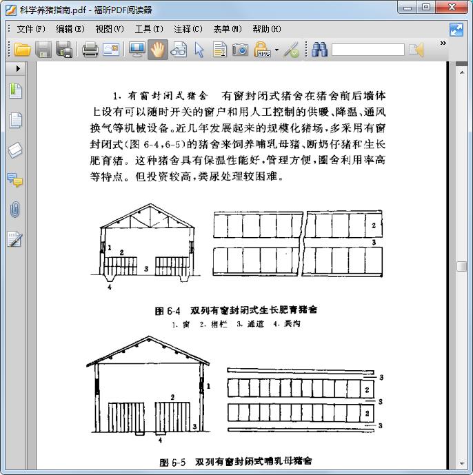 科学养猪指南pdf