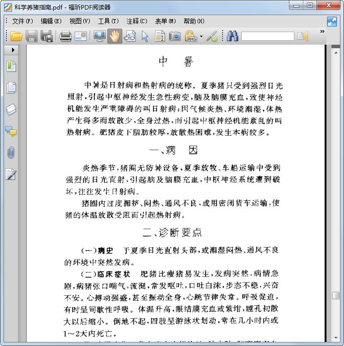 科学养猪指南pdf