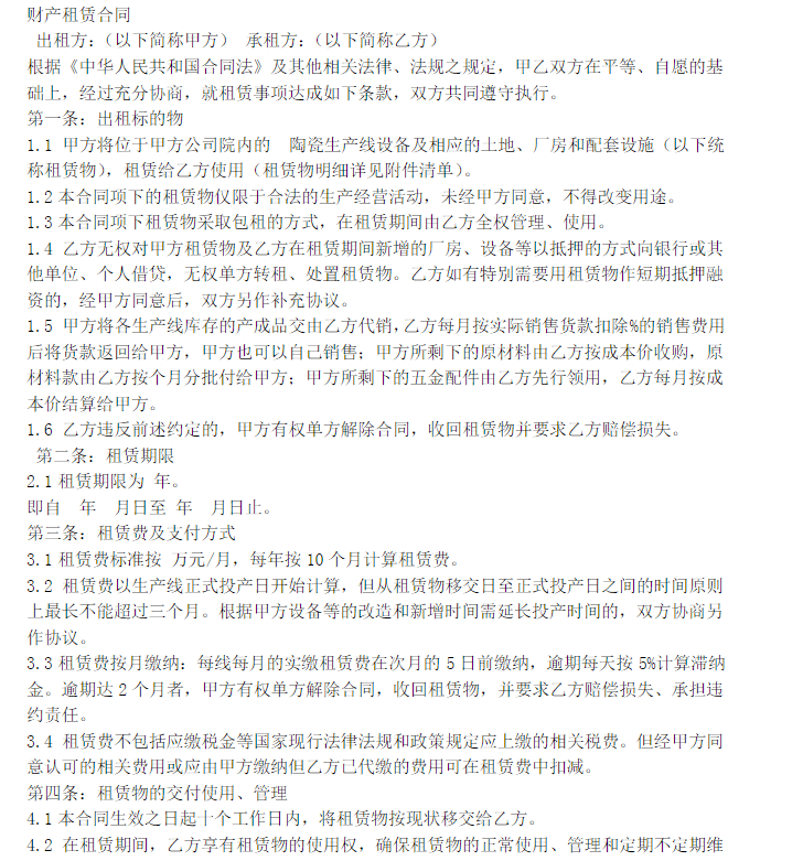 生产线租赁合同范本