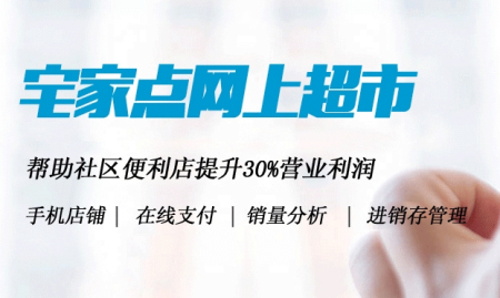 宅家点收银系统软件
