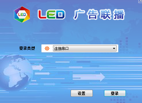 研色科技LED广告联播