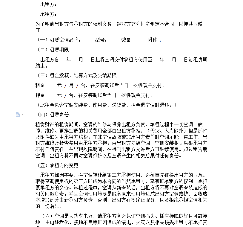 成都空调出租合同