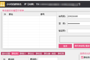 小U免费QQ群排名优化软件