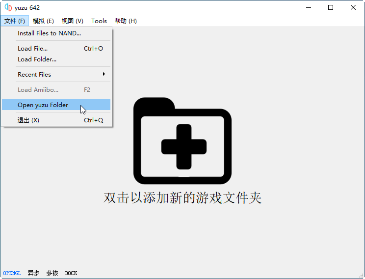 Yuzu模拟器(Switch模拟器)