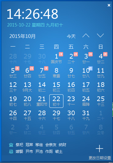 笨笨Q桌面万年历