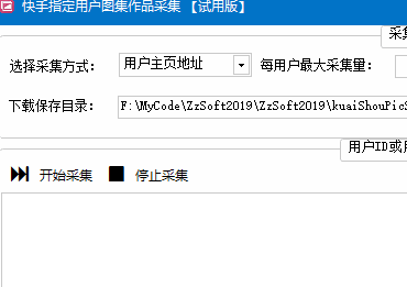 快手指定用户图集作品采集软件