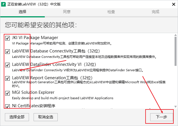 Labview 2021免费下载+破解教程