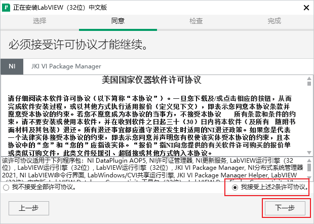 Labview 2021免费下载+破解教程