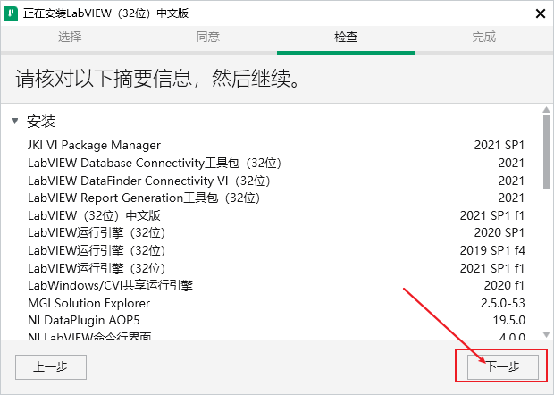 Labview 2021免费下载+破解教程