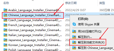 CINEMA 4D破解教程