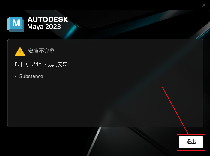 Maya 2023 免费下载