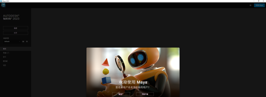 Maya 2023 免费下载