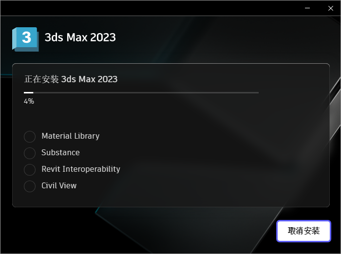 3ds Max 2023免费下载