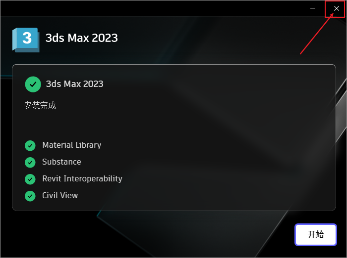 3ds Max 2023免费下载