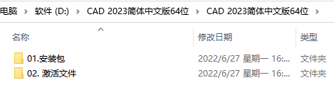 AutoCAD 2023简体中文版免费下载及安装教程