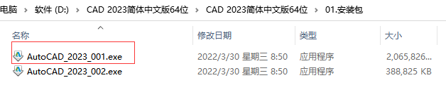 AutoCAD 2023简体中文版免费下载及安装教程