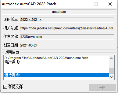 AutoCAD 2023简体中文版免费下载及安装教程