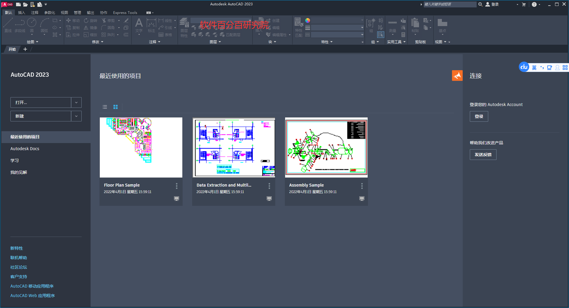 AutoCAD 2023简体中文版免费下载及安装教程