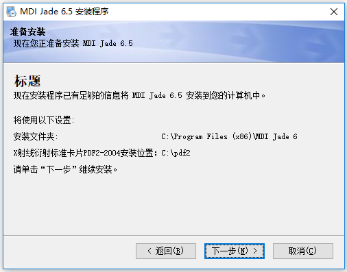 jade安装教程