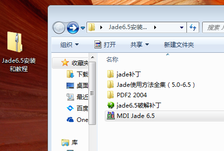 安装Jade6.5