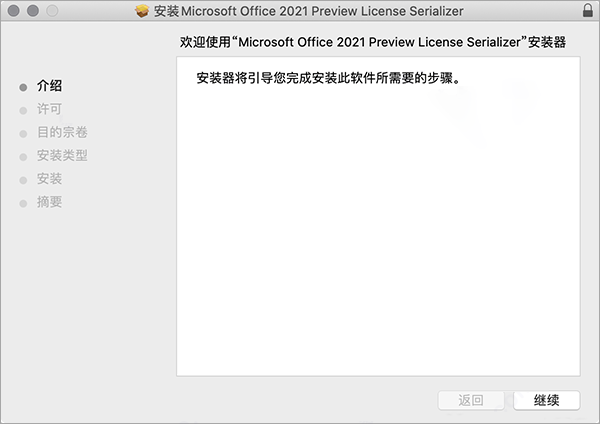 Microsoft Office 2021 for Mac下载