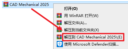 CAD2025 Mechanical机械版安装包下载安装教程