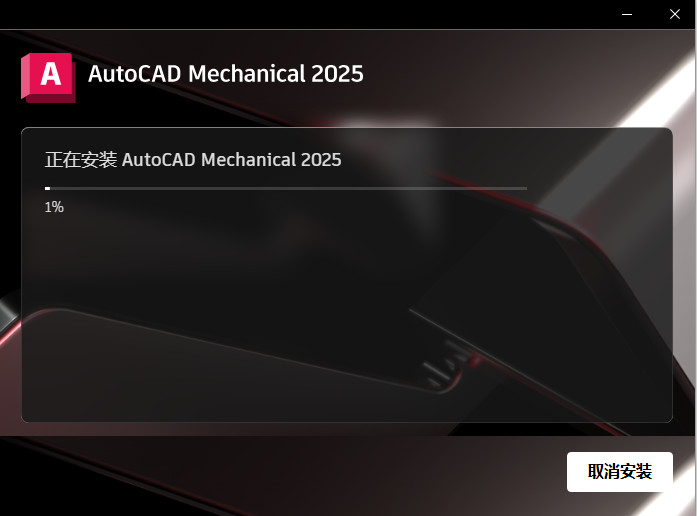 CAD2025 Mechanical机械版安装包下载安装教程
