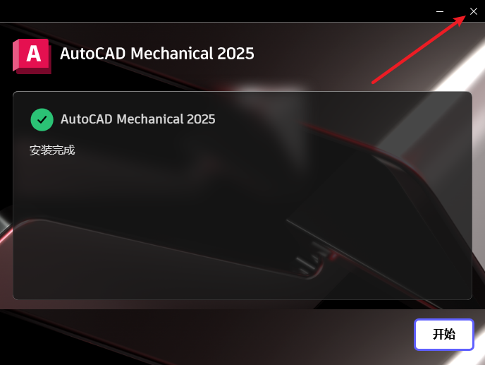 CAD2025 Mechanical机械版安装包下载安装教程