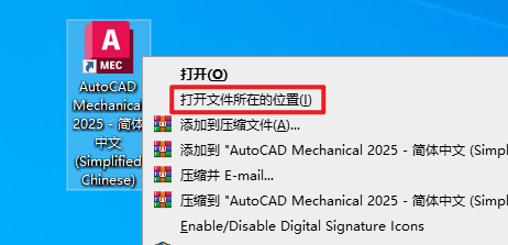 CAD2025 Mechanical机械版安装包下载安装教程