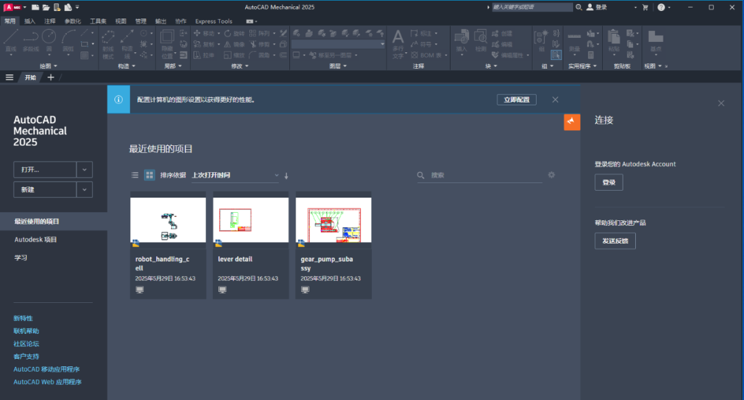 CAD2025 Mechanical机械版安装包下载安装教程