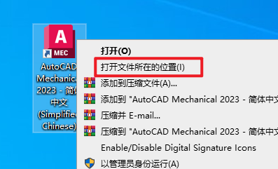 AutoCAD Mechanical 2023 机械版安装包下载安装教程 AutoCAD Mechanical 2023 机械版安装包下载安装教程