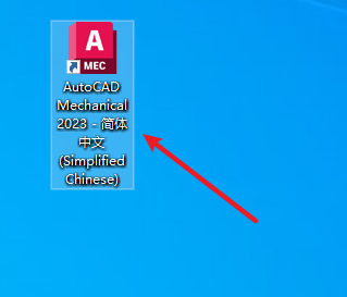 AutoCAD Mechanical 2023 机械版安装包下载安装教程 AutoCAD Mechanical 2023 机械版安装包下载安装教程