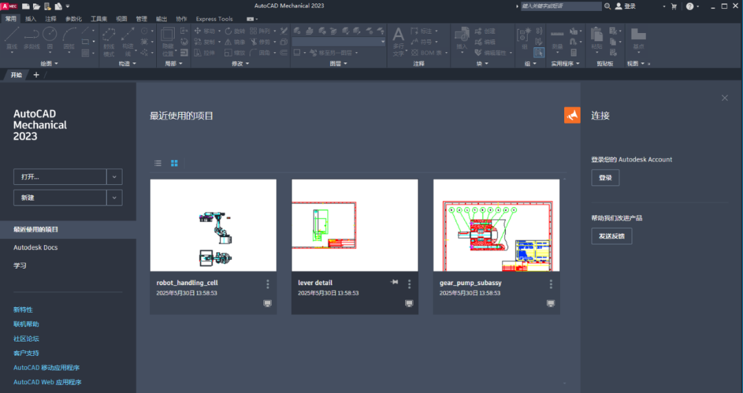 AutoCAD Mechanical 2023 机械版安装包下载安装教程 AutoCAD Mechanical 2023 机械版安装包下载安装教程