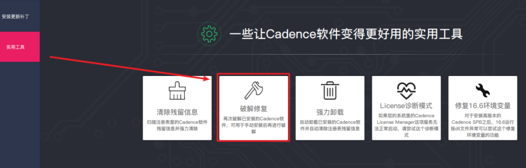 Cadence SPB 2019 v17.4电子自动化设计软件下载 安装教程