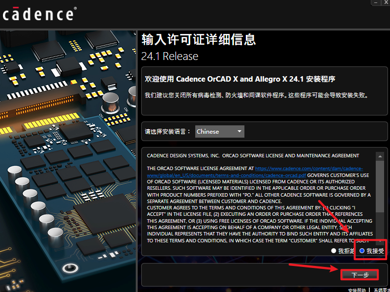 Cadence SPB 2024 v24.10电子自动化设计软件下载 安装教程