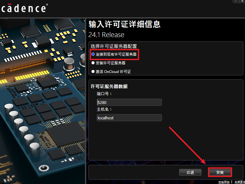 Cadence SPB 2024 v24.10电子自动化设计软件下载 安装教程